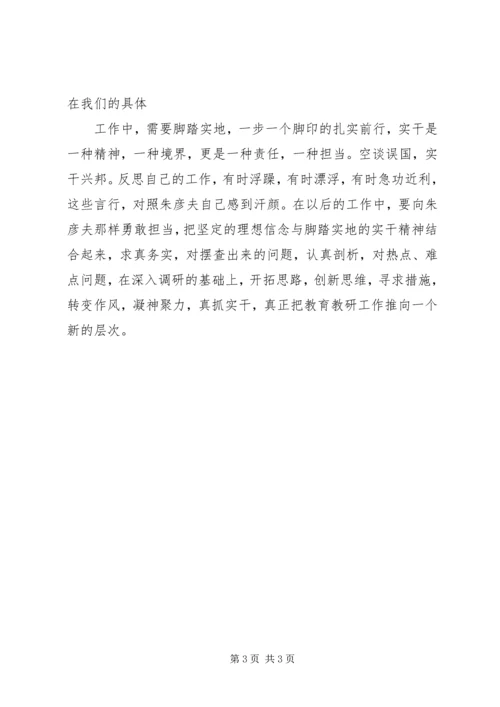 学习朱彦夫刘浩 (4).docx