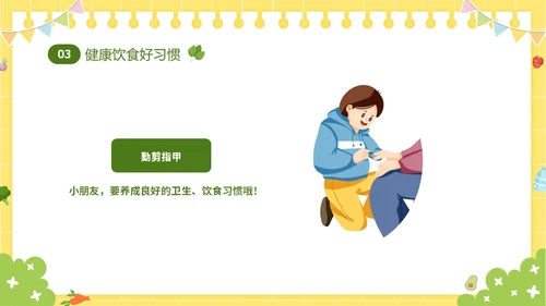 黄色卡通儿童6月食品安全宣传周幼儿园食品安全教育主