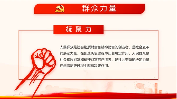 红色党员党支部选举换届大会工作总结动态PPT