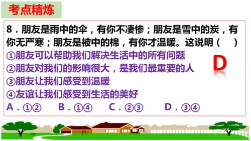 第二单元 成长的时空【核心考点复习课件】(共28张PPT)