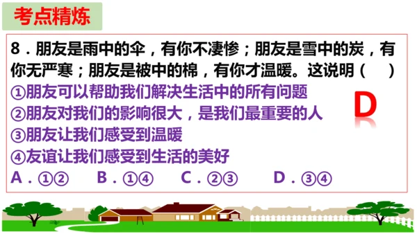 第二单元 成长的时空【核心考点复习课件】(共28张PPT)