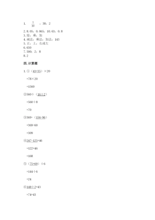 人教版数学四年级下册期中测试卷（名师推荐）word版.docx
