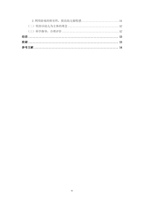 B2016112131 李慧姗 论文定稿.docx