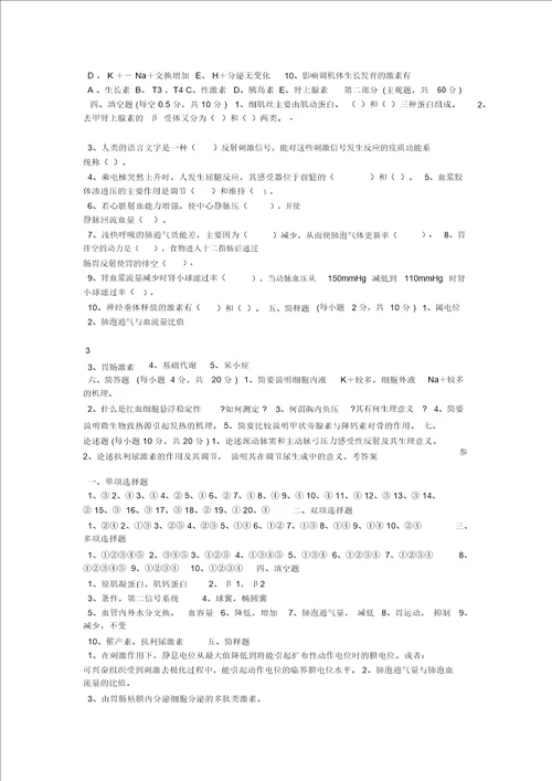 生理学试题与参考答案