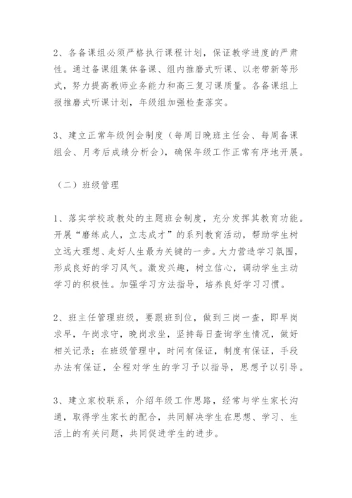 高三年级工作计划 (高三).docx