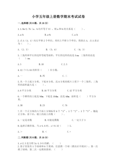 小学五年级上册数学期末考试试卷带答案（轻巧夺冠）.docx