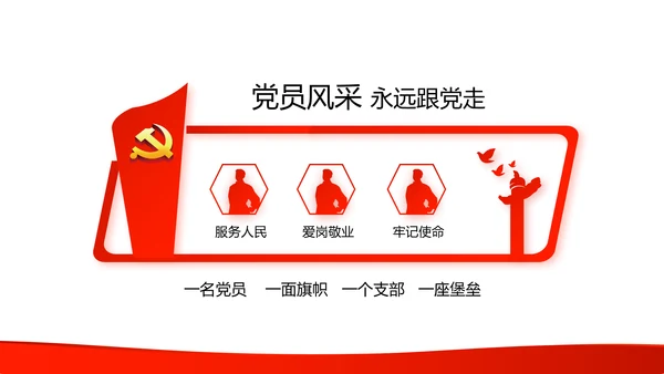 红色党支部年终工作总结汇报述职报告动态PPT