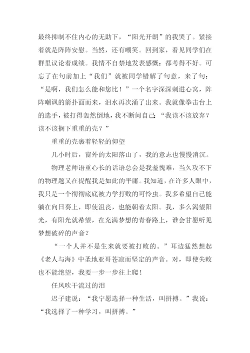 别样的青春路作文.docx