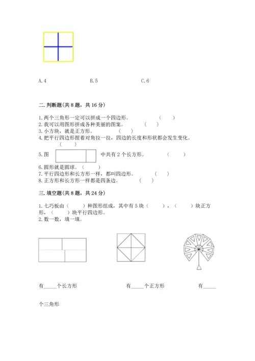 苏教版一年级下册数学第二单元 认识图形（二） 测试卷附答案（典型题）.docx