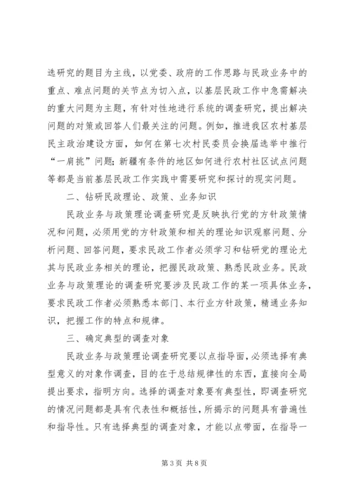 基层民政工作调查研究报告.docx