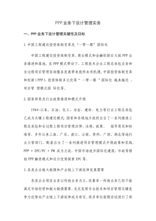 PPP综合项目设计管理关键点.docx