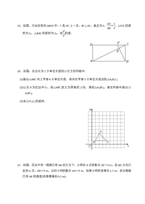 沪科版九年级数学上册期末解答题压轴题含答案