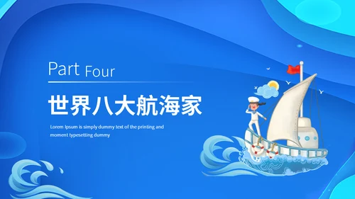 国际航海日大海帆船海洋通用PPT模板