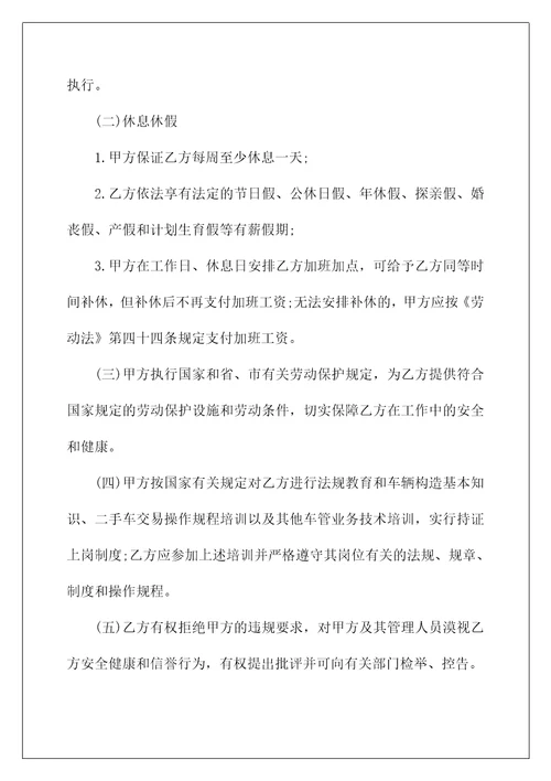 2022劳动协议书集合10篇