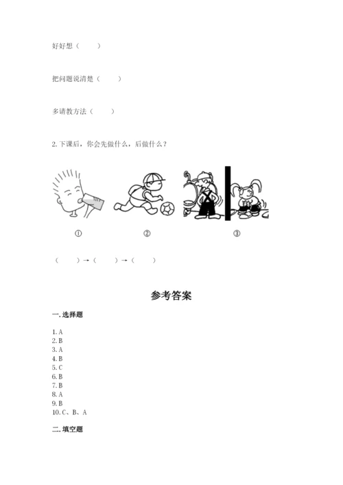 一年级上册道德与法治第二单元《校园生活真快乐》测试卷（考点梳理）word版.docx