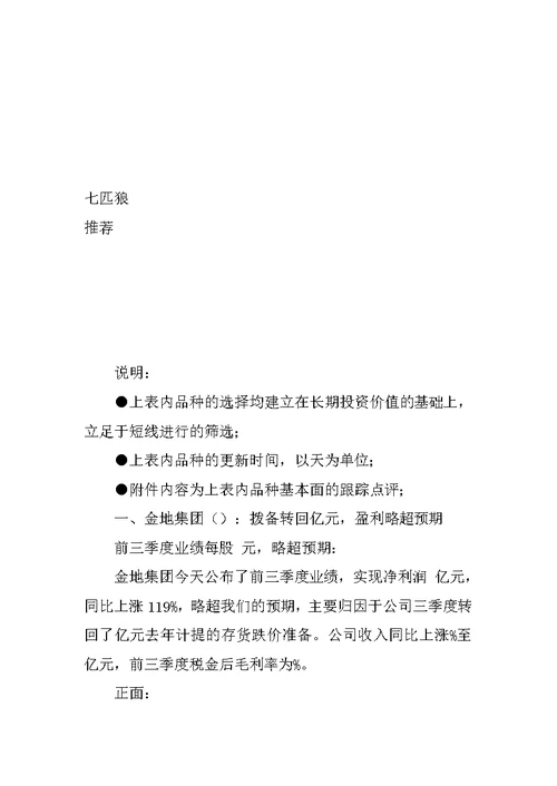 三家公司调研报告