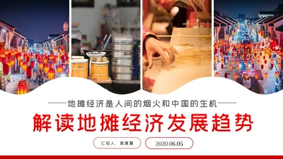 解读地摊经济发展情况与发展对策PPT模板