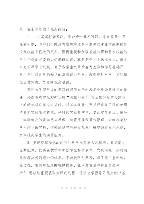 年度化学教师心得体会.docx