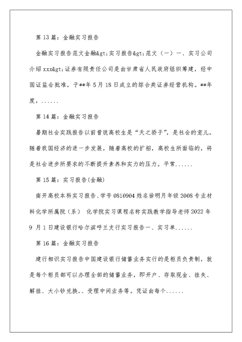 银行金融部实习报告（精选多篇）