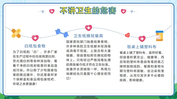绿色卡通小学生健康卫生班会课带内容PPT模板