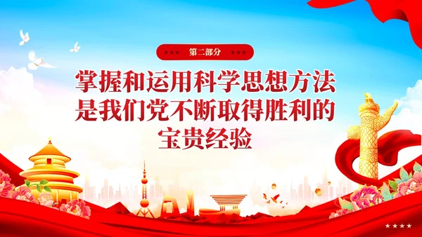 红色党建以学增智提高履职尽责能力水平党课培训课件PPT