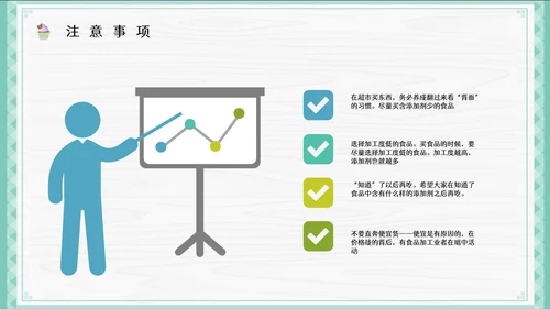 食品添加剂安全知识培训健康用餐通用PPT模板