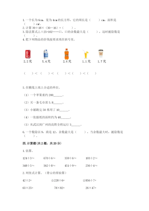 小学数学三年级下册期末测试卷【突破训练】.docx
