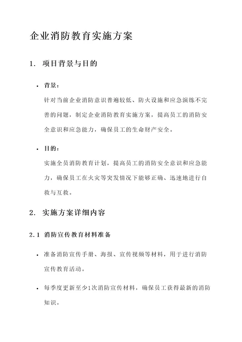 企业消防教育实施方案