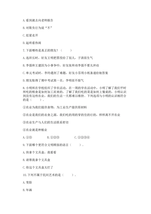 部编版四年级下册道德与法治 期末测试卷【考试直接用】.docx