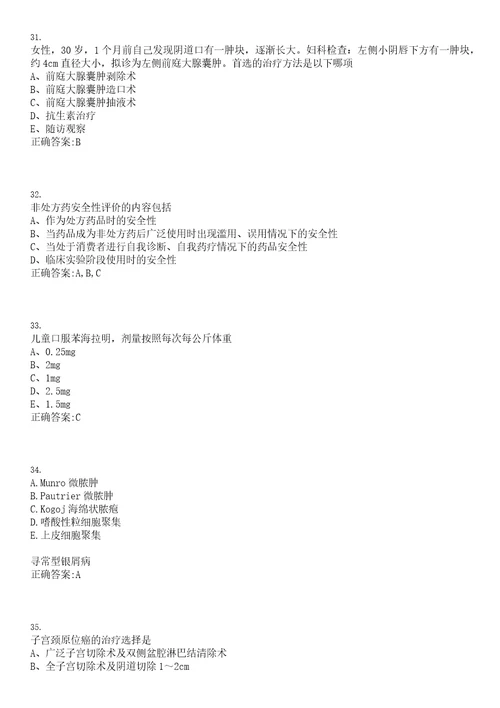 2023年06月2023浙江杭州市建德市梅城镇卫生院编外人员招聘1人笔试参考题库含答案解析