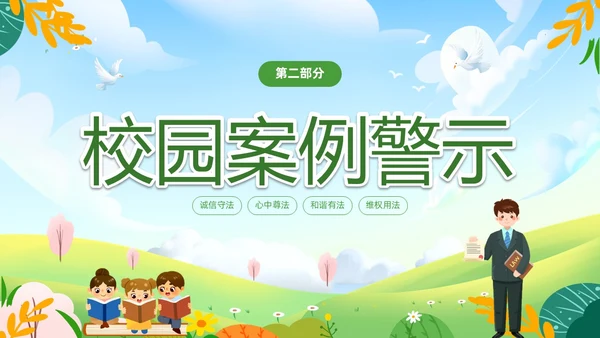 绿色清新卡通儿童法律进校园懂法守法与法同行422世界法律日