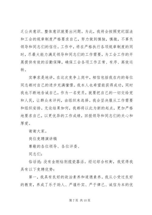 医院管理岗位竞聘演讲稿.docx