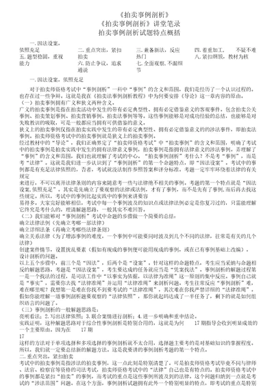 《拍卖学习案例解析总结计划》课堂笔记学习记录