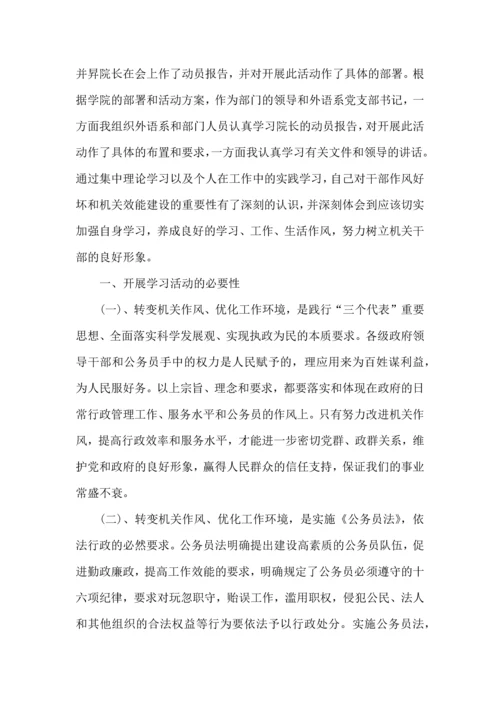 服务转变工作作风心得体会范文五篇.docx