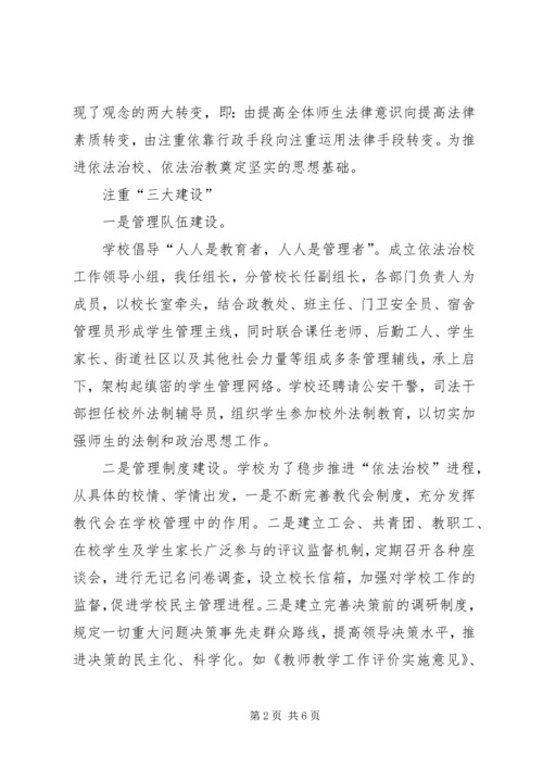 依法治校会议交流材料.docx