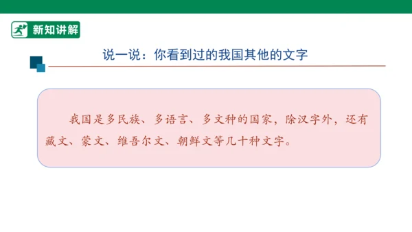 4.8 美丽文字 民族瑰宝 第一课时 课件（共50张PPT）
