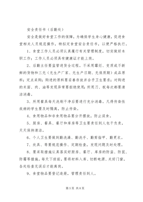 学校各科室安全目标责任书 (4).docx