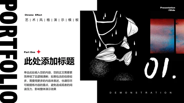 黑白艺术风格毕业作品PPT演示模板