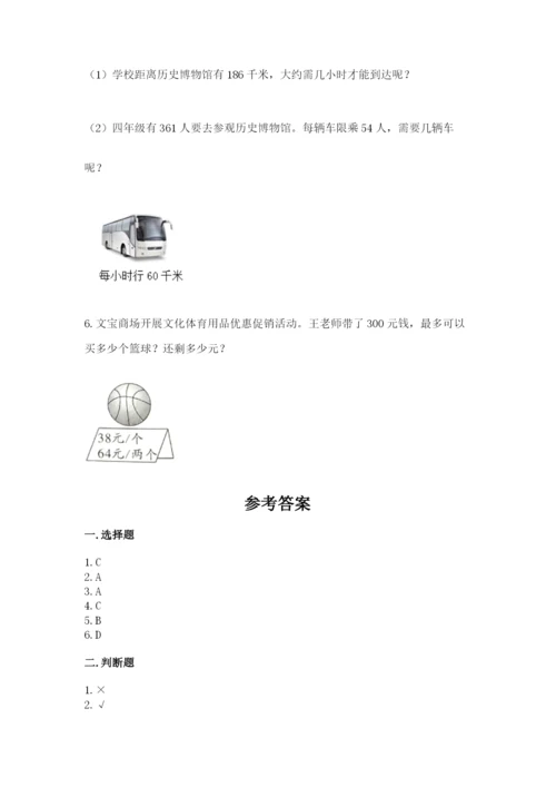 北师大版四年级上册数学第六单元 除法 测试卷附答案【a卷】.docx