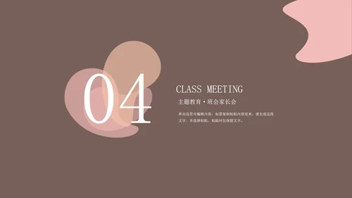 粉色插画风主题班会PPT模板