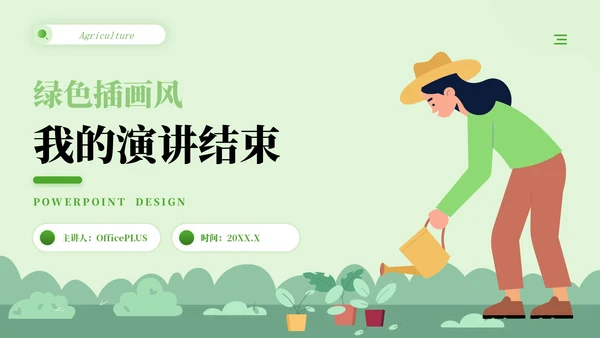 绿色插画风全球农业生产类型PPT模板