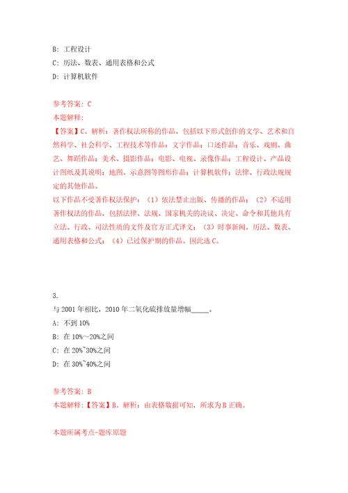 河北省地质矿产勘查开发局第八地质大队公开招考7名工作人员模拟训练卷第7版