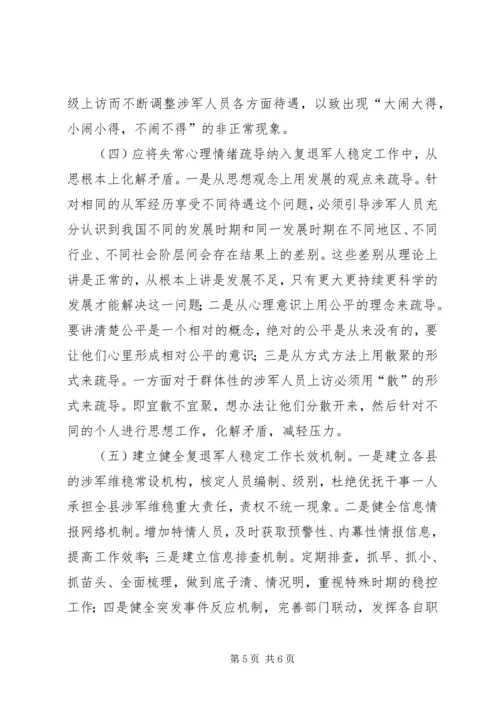 县民政局关于复退军人稳定工作的调研报告.docx