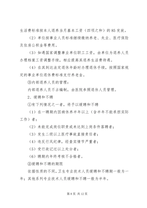 县委副书记在医院全员竞聘上岗动员大会上的讲话 (4).docx