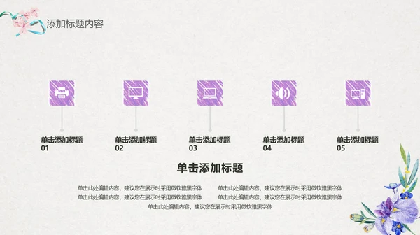 手绘搭紫色喇叭花工作汇报通用PPT模板