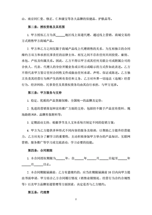 商城线上渠道代理合同