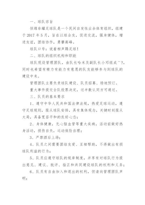 学校足球社团管理制度.docx