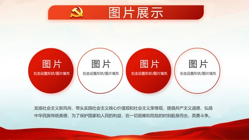 红色党建十九届五中全会十四五规划PPT
