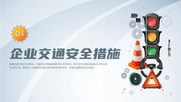灰色简约卡通扁平插画交通安全培训动态PPT全国交通安全日