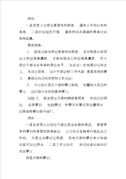 安全生产监督管理局局长党性分析材料安全生产监督管理局局长党性分析材料完整